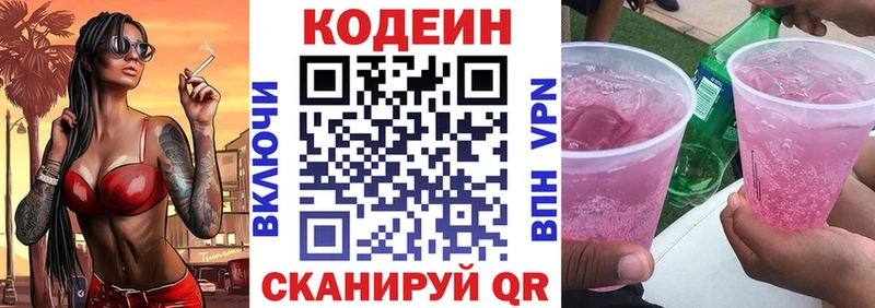 Кодеин напиток Lean (лин)  Таруса 
